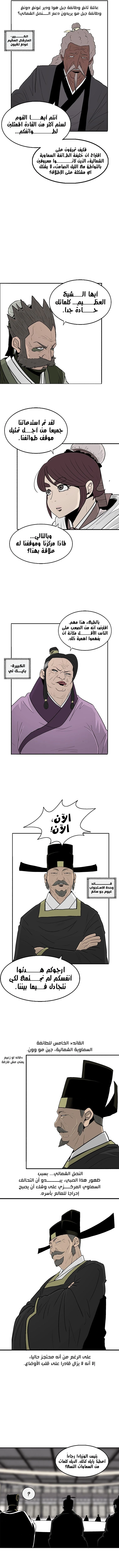 Read Legend of the Northern Blade ar Manga Online