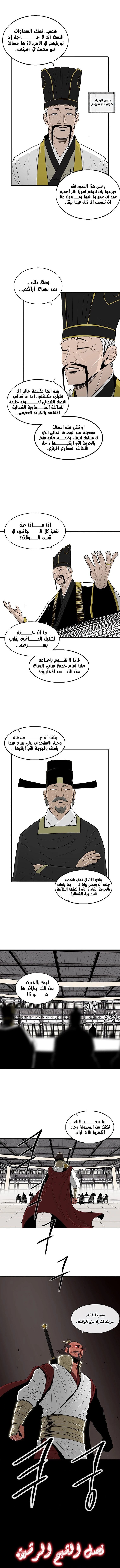 Read Legend of the Northern Blade ar Manga Online