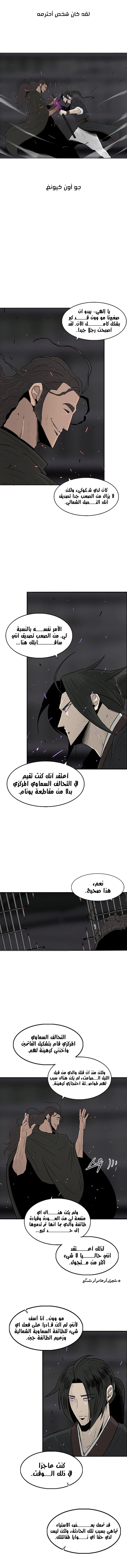 Read Legend of the Northern Blade ar Manga Online