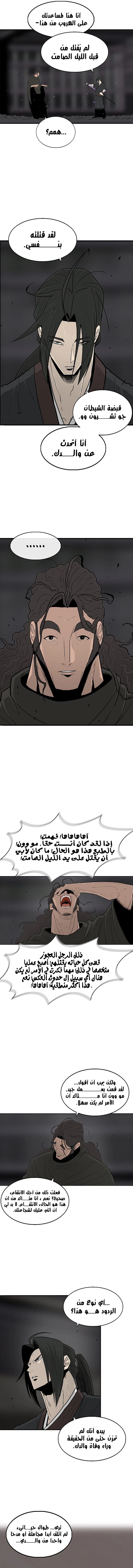 Read Legend of the Northern Blade ar Manga Online