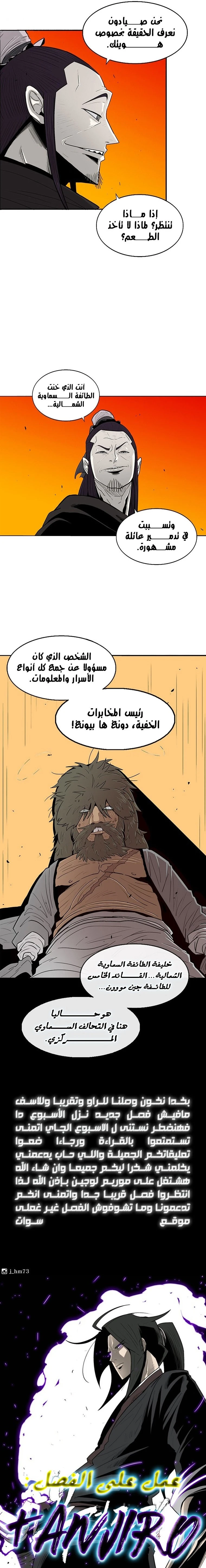 Read Legend of the Northern Blade ar Manga Online