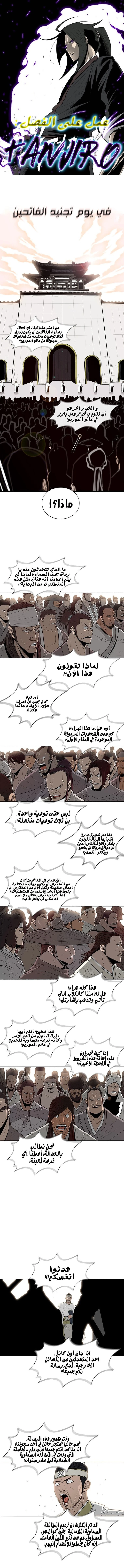 Read Legend of the Northern Blade ar Manga Online