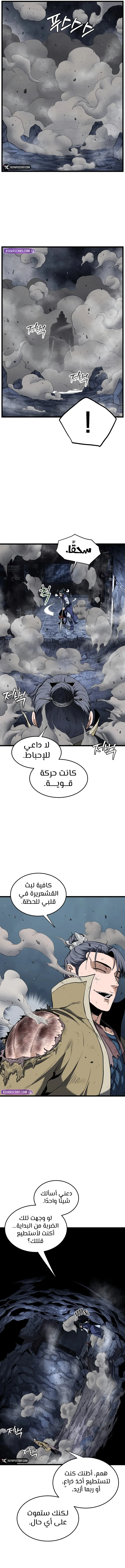 Read Murim Login ar Manga Online