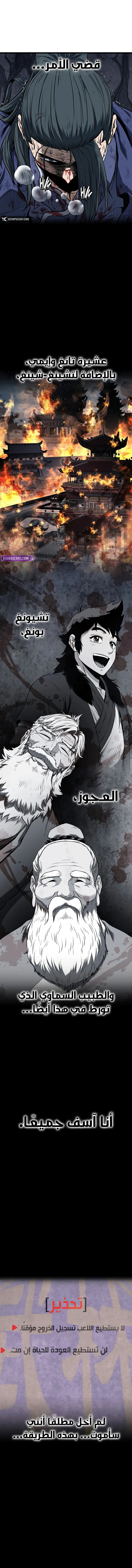 Read Murim Login ar Manga Online