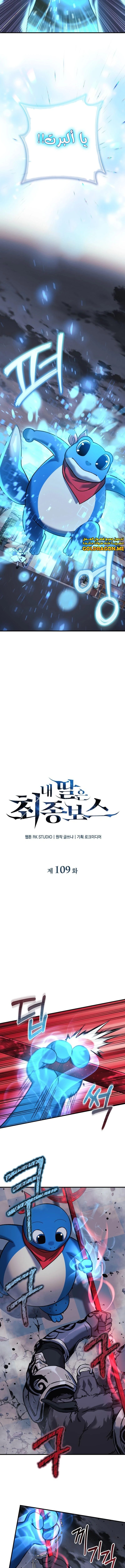 Read My Daughter is the Final Boss ar Manga Online