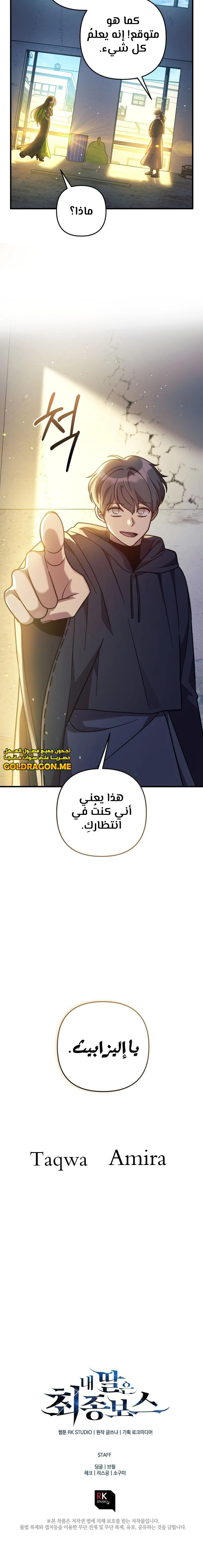 Read My Daughter is the Final Boss ar Manga Online