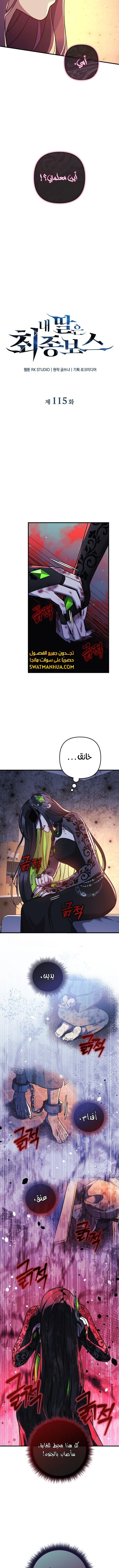 Read My Daughter is the Final Boss ar Manga Online