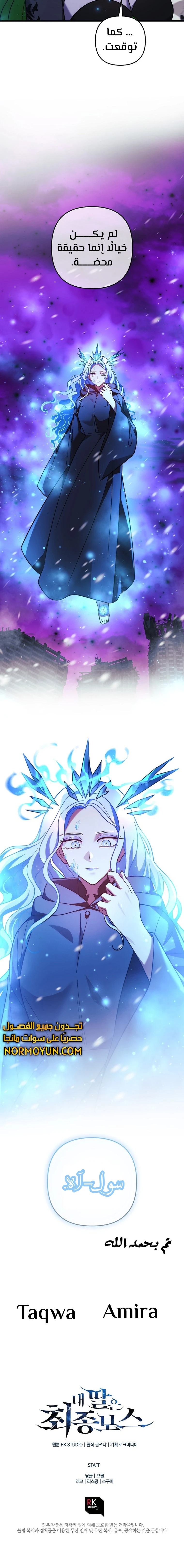 Read My Daughter is the Final Boss ar Manga Online