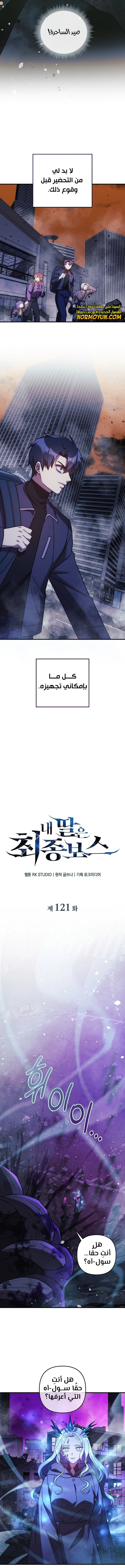 Read My Daughter is the Final Boss ar Manga Online