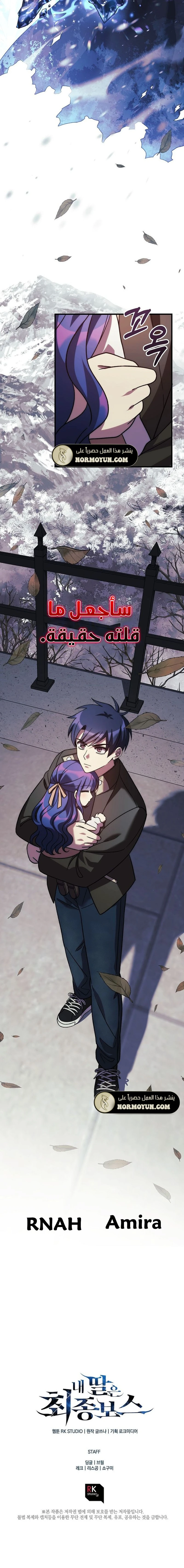 Read My Daughter is the Final Boss ar Manga Online