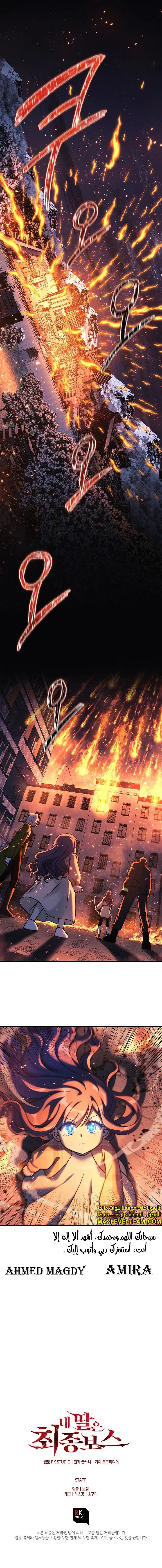 Read My Daughter is the Final Boss ar Manga Online