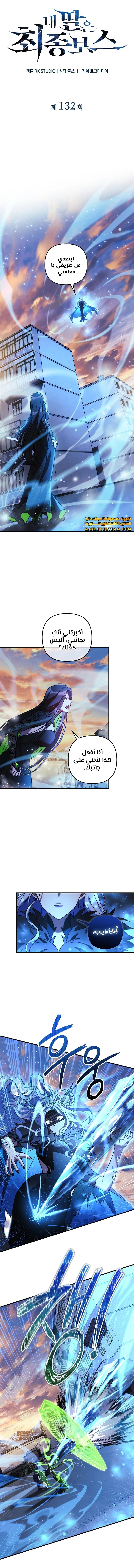 Read My Daughter is the Final Boss ar Manga Online