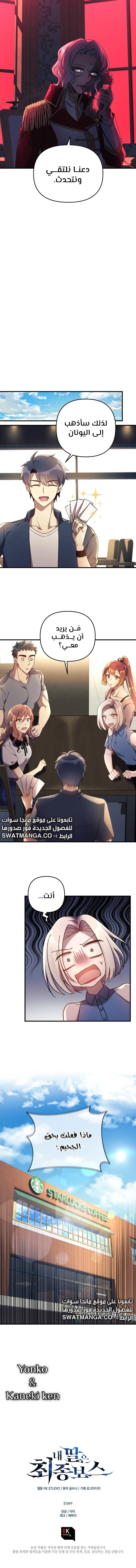 Read My Daughter is the Final Boss ar Manga Online