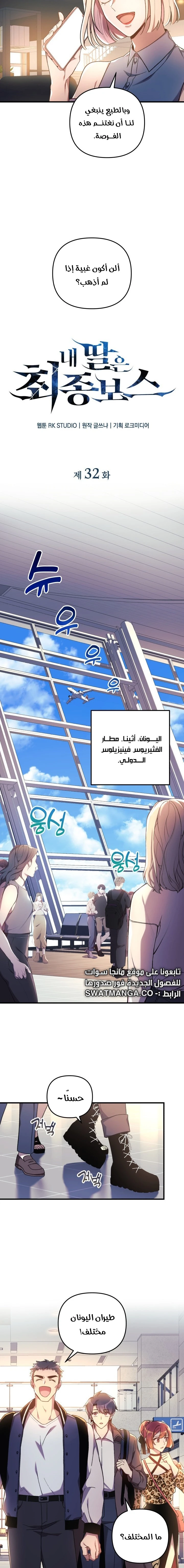 Read My Daughter is the Final Boss ar Manga Online
