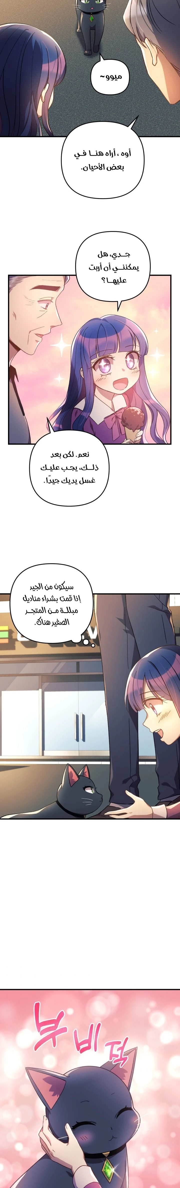 Read My Daughter is the Final Boss ar Manga Online
