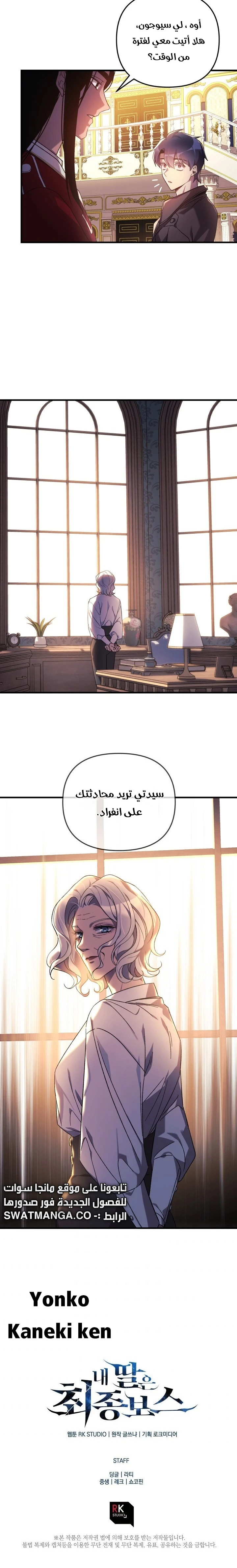 Read My Daughter is the Final Boss ar Manga Online