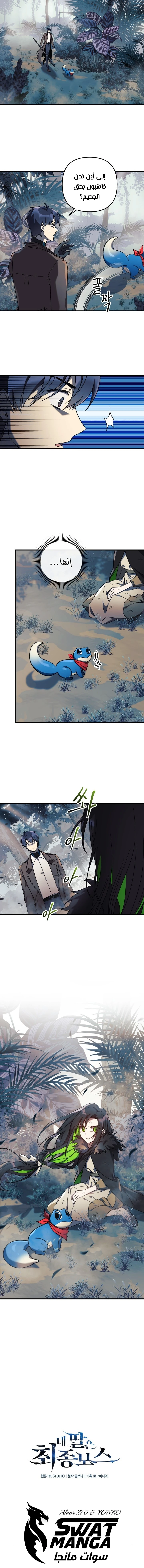Read My Daughter is the Final Boss ar Manga Online