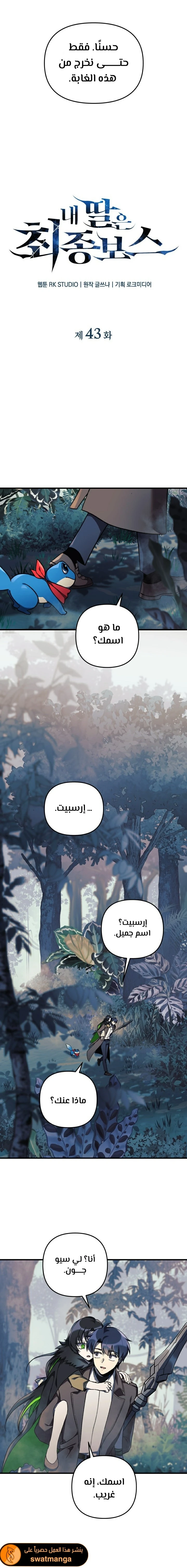 Read My Daughter is the Final Boss ar Manga Online