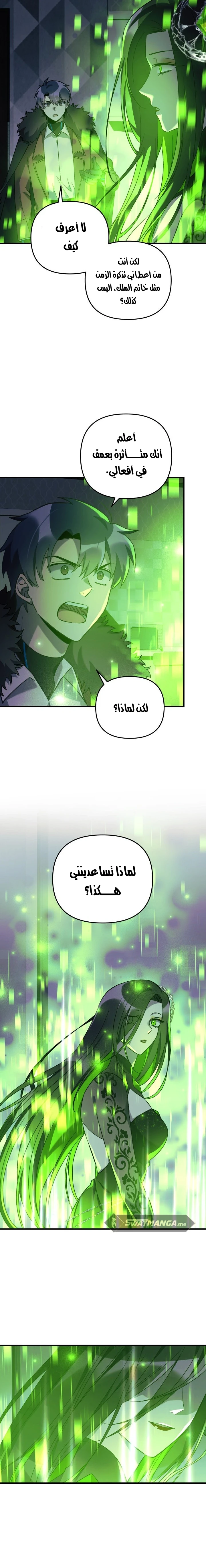 Read My Daughter is the Final Boss ar Manga Online