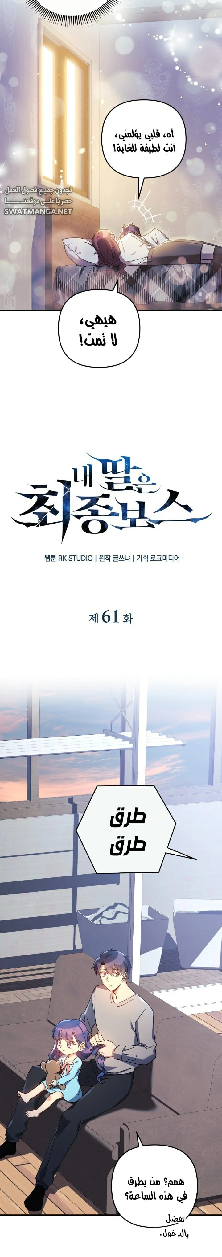 Read My Daughter is the Final Boss ar Manga Online