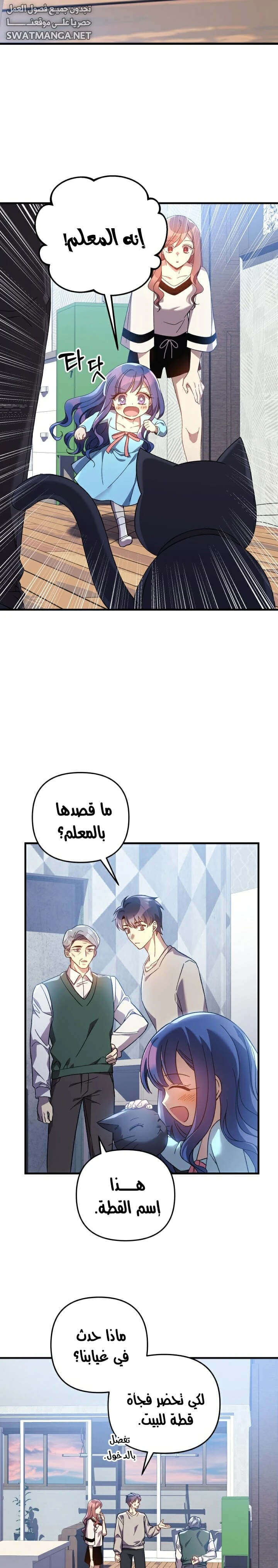 Read My Daughter is the Final Boss ar Manga Online