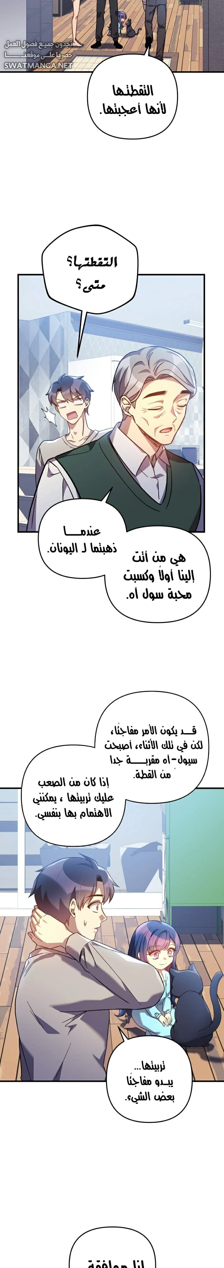 Read My Daughter is the Final Boss ar Manga Online