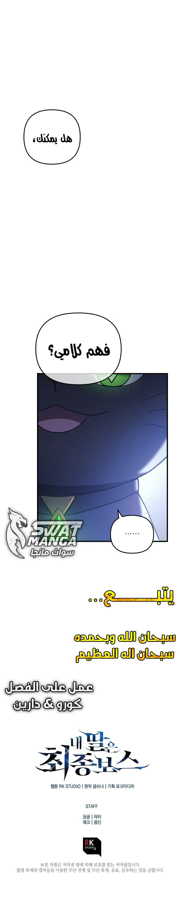 Read My Daughter is the Final Boss ar Manga Online