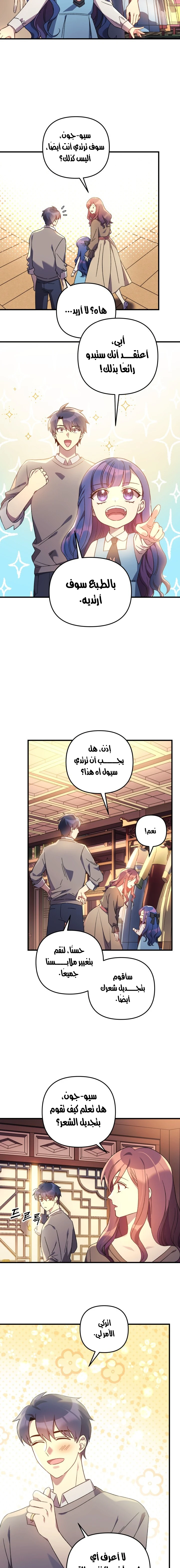 Read My Daughter is the Final Boss ar Manga Online