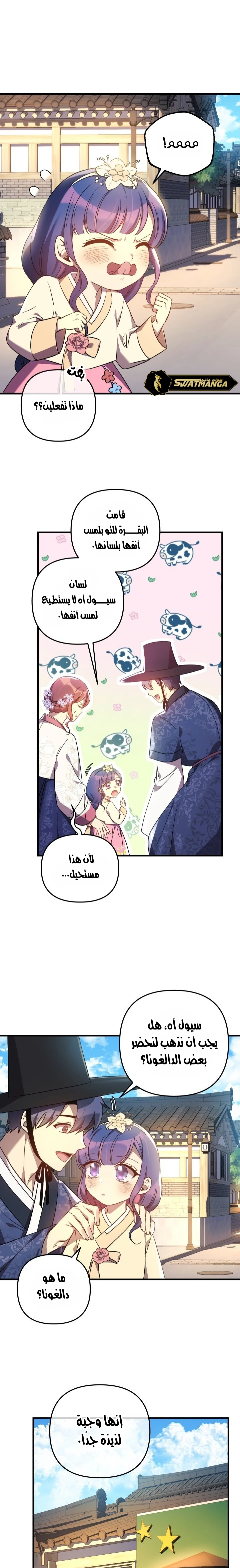 Read My Daughter is the Final Boss ar Manga Online