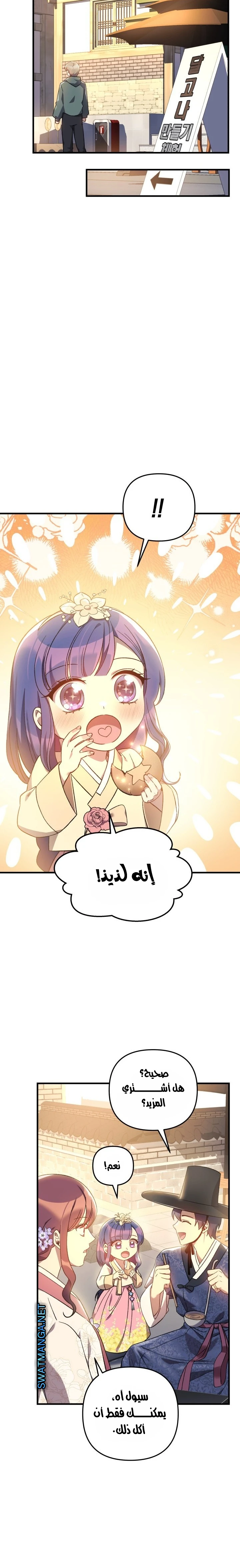 Read My Daughter is the Final Boss ar Manga Online