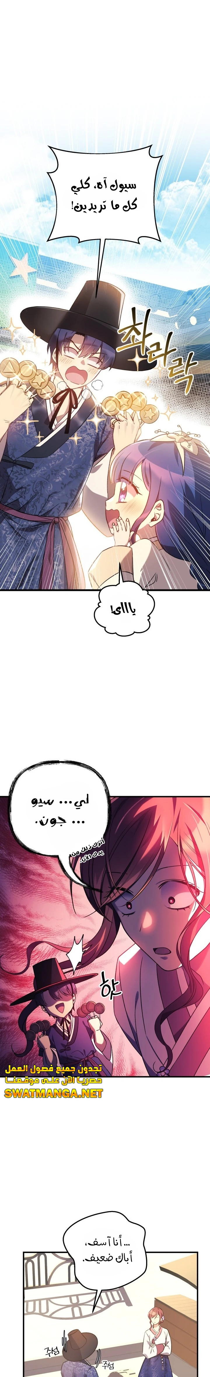 Read My Daughter is the Final Boss ar Manga Online