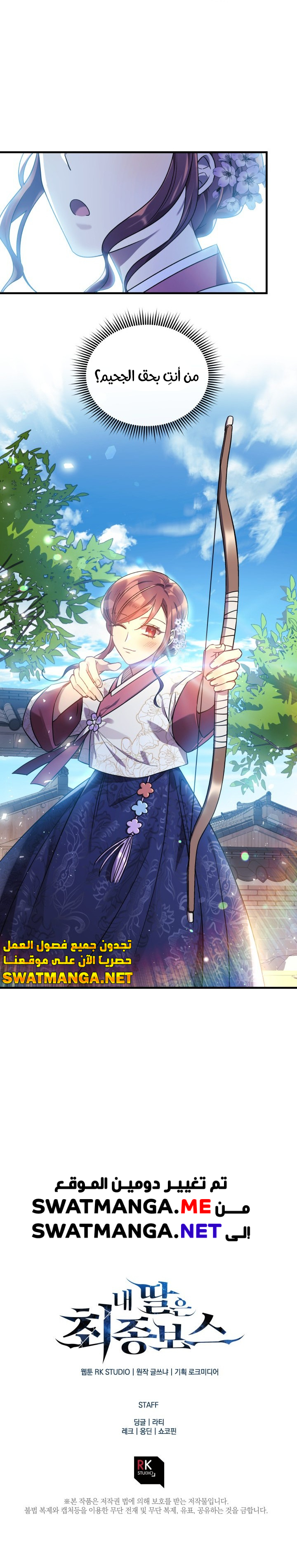 Read My Daughter is the Final Boss ar Manga Online