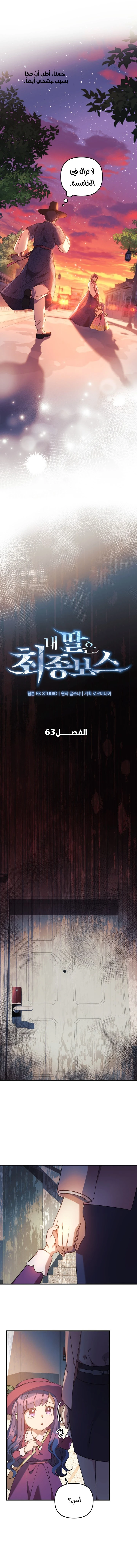 Read My Daughter is the Final Boss ar Manga Online