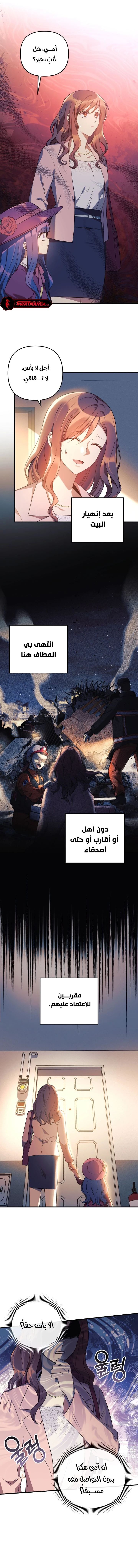 Read My Daughter is the Final Boss ar Manga Online