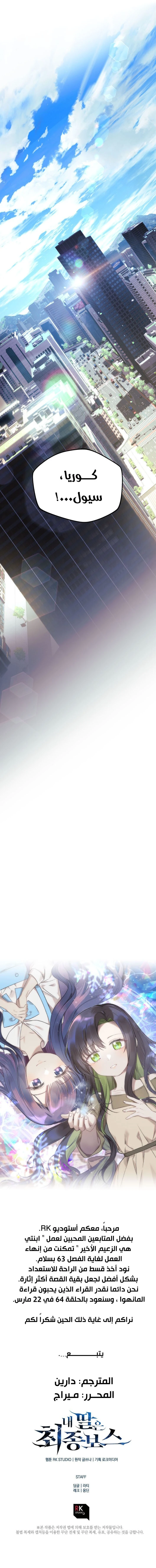 Read My Daughter is the Final Boss ar Manga Online