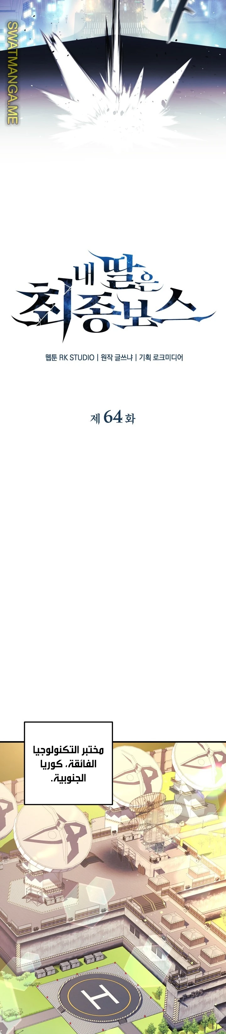 Read My Daughter is the Final Boss ar Manga Online