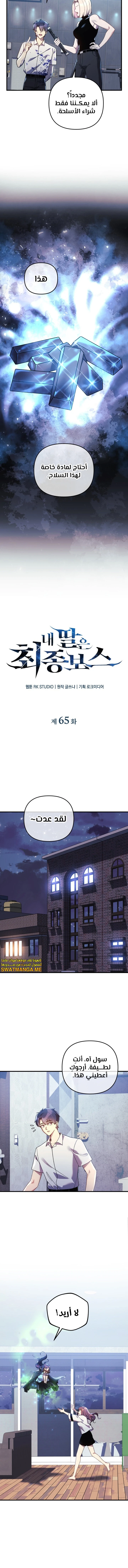 Read My Daughter is the Final Boss ar Manga Online