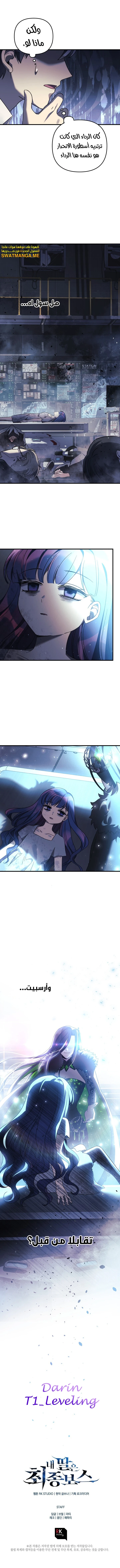 Read My Daughter is the Final Boss ar Manga Online