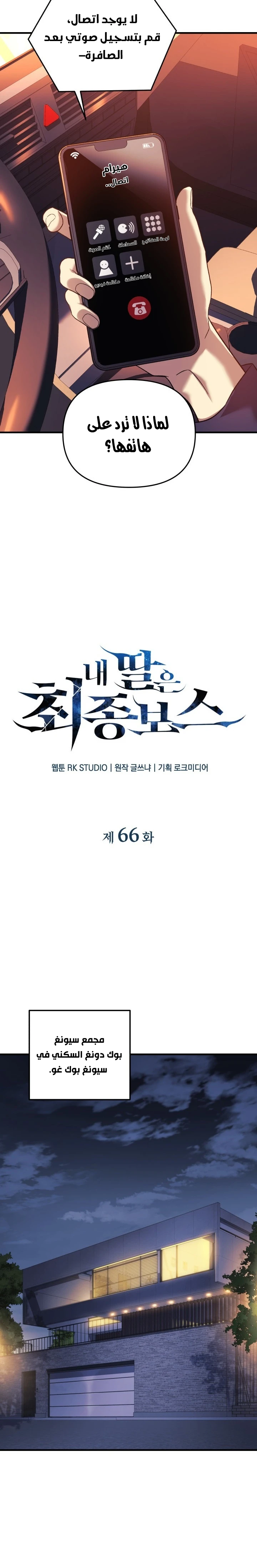 Read My Daughter is the Final Boss ar Manga Online