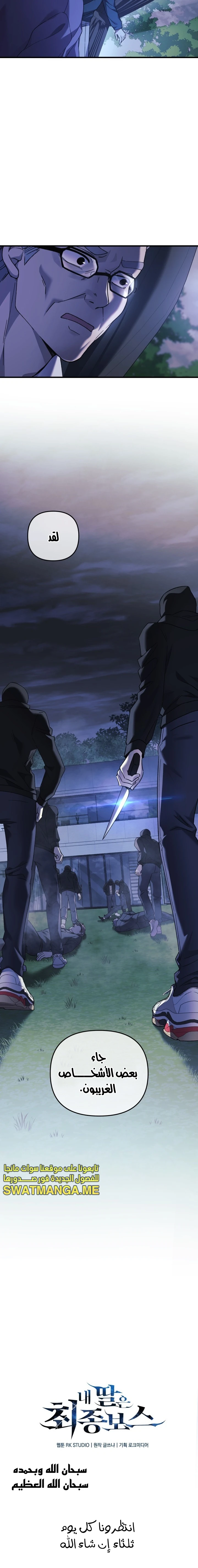 Read My Daughter is the Final Boss ar Manga Online