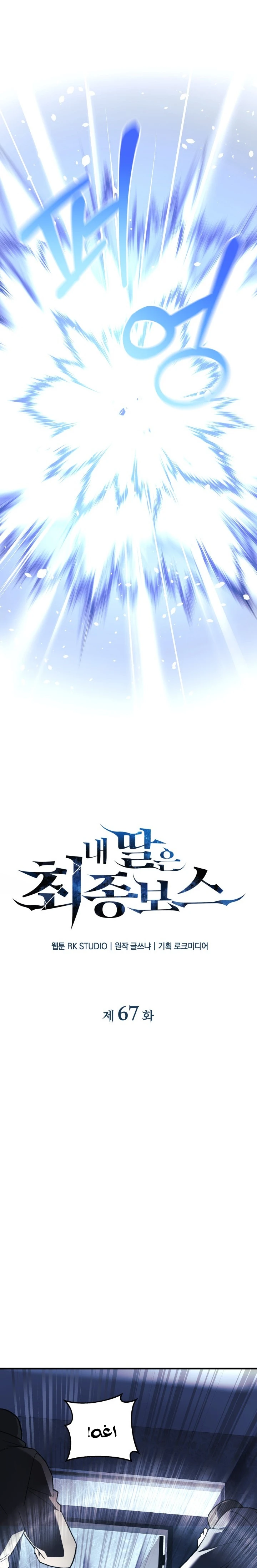 Read My Daughter is the Final Boss ar Manga Online