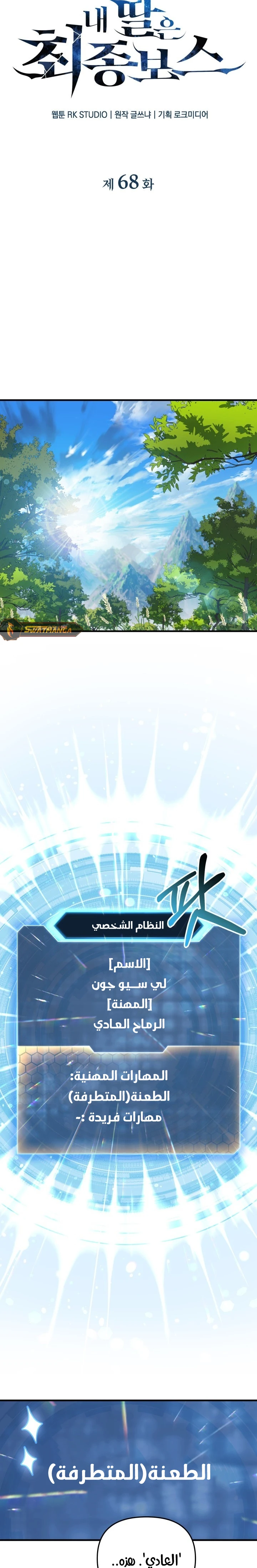 Read My Daughter is the Final Boss ar Manga Online