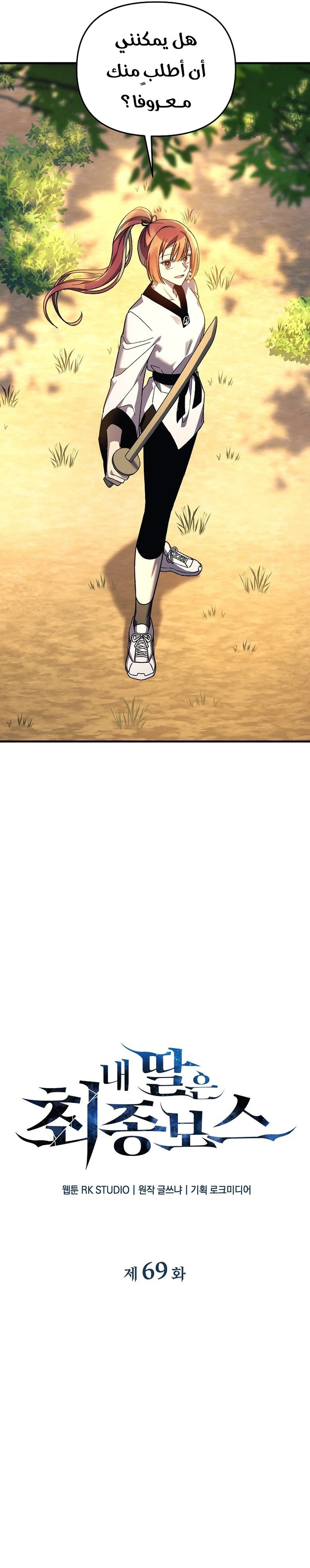 Read My Daughter is the Final Boss ar Manga Online