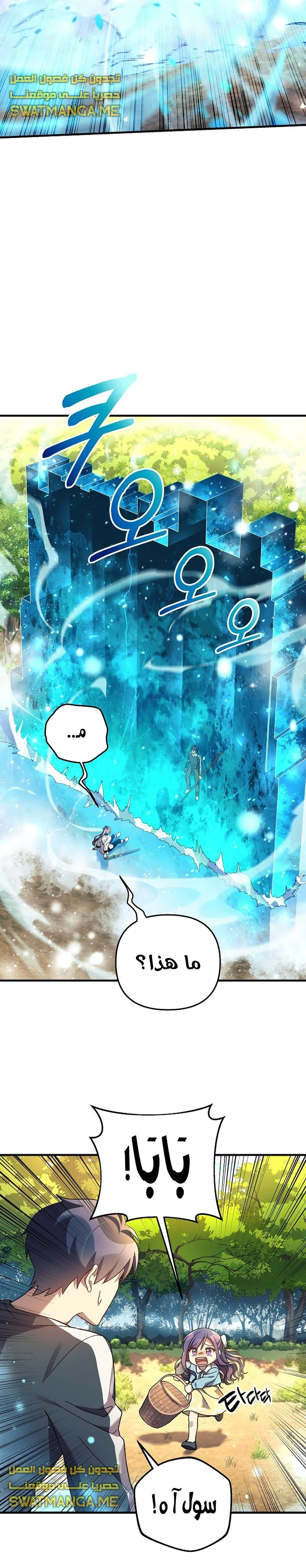 Read My Daughter is the Final Boss ar Manga Online