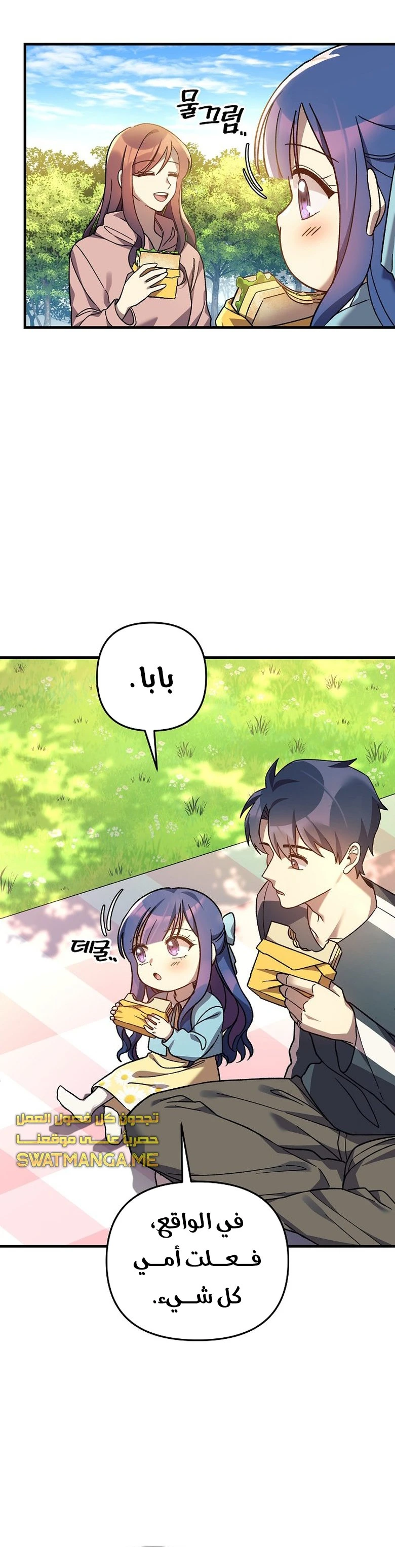 Read My Daughter is the Final Boss ar Manga Online