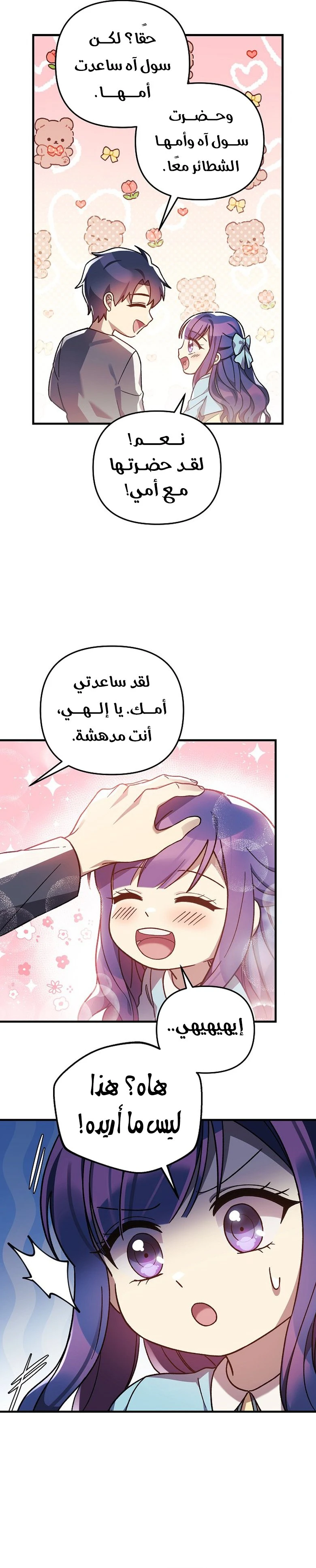 Read My Daughter is the Final Boss ar Manga Online