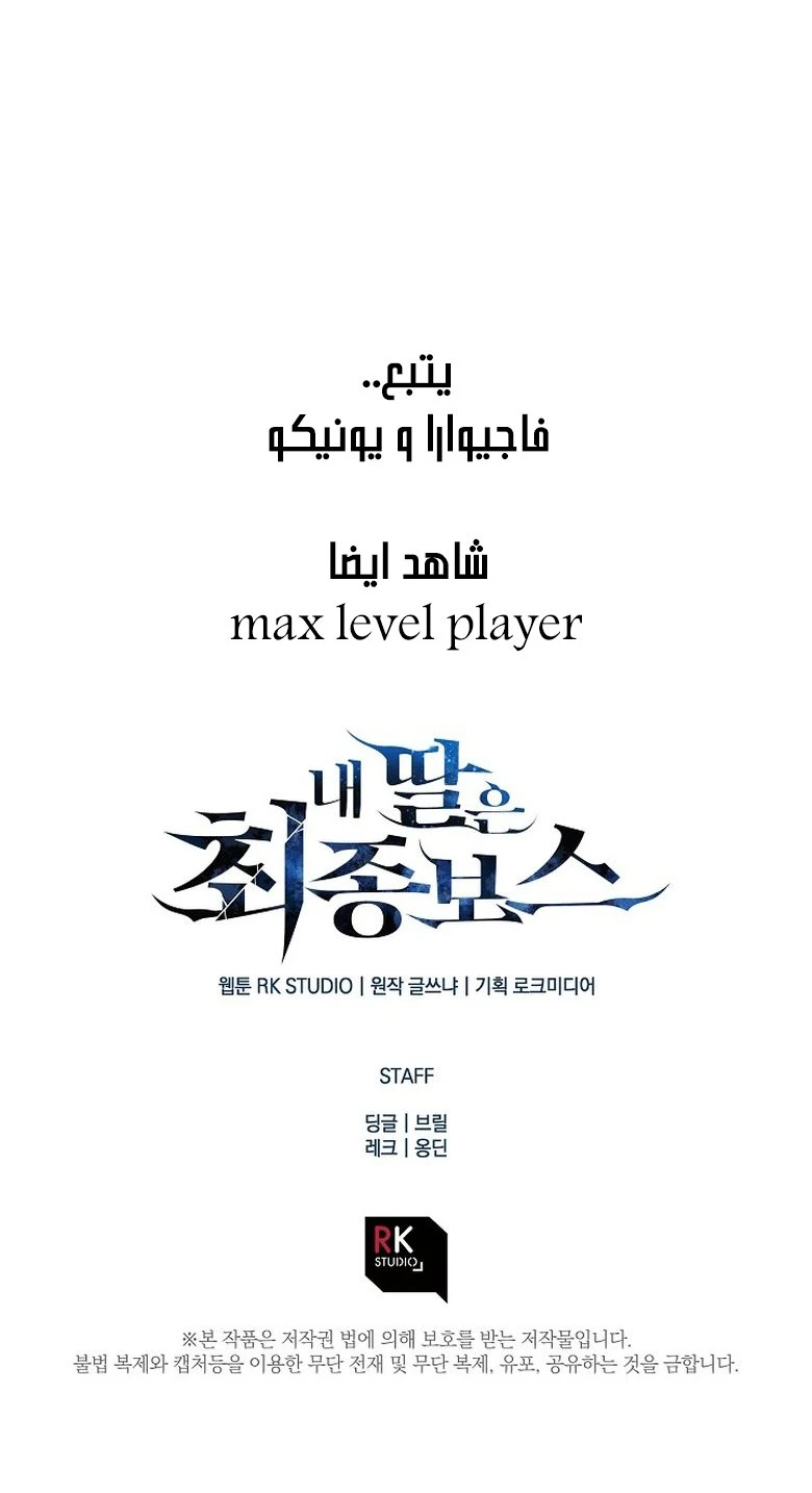 Read My Daughter is the Final Boss ar Manga Online