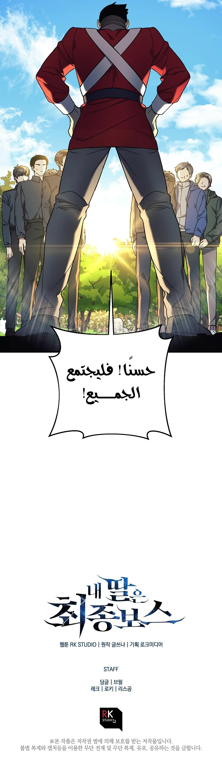 Read My Daughter is the Final Boss ar Manga Online