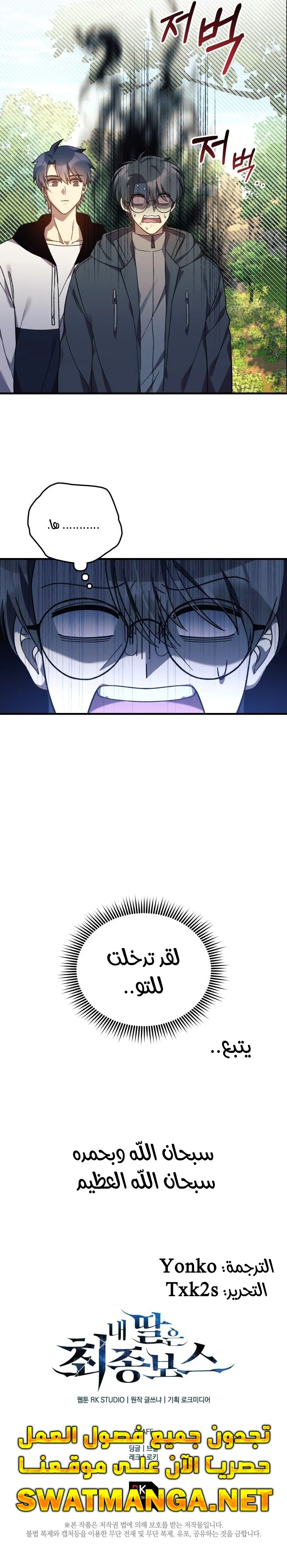 Read My Daughter is the Final Boss ar Manga Online