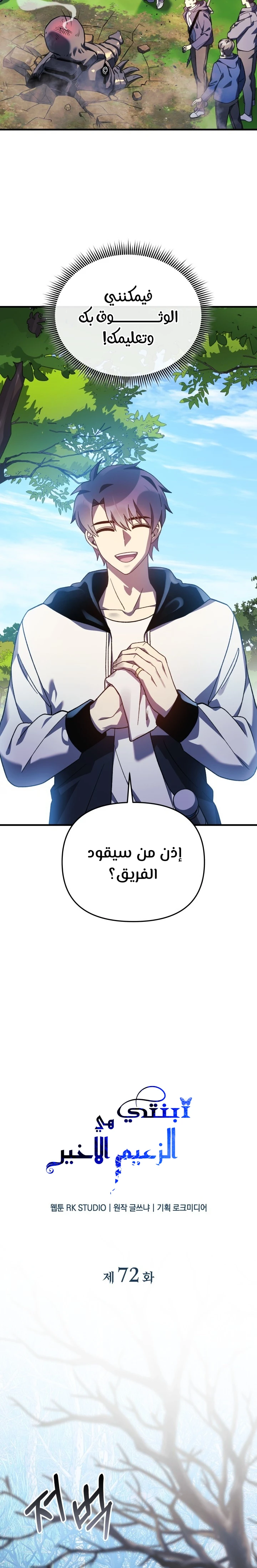 Read My Daughter is the Final Boss ar Manga Online